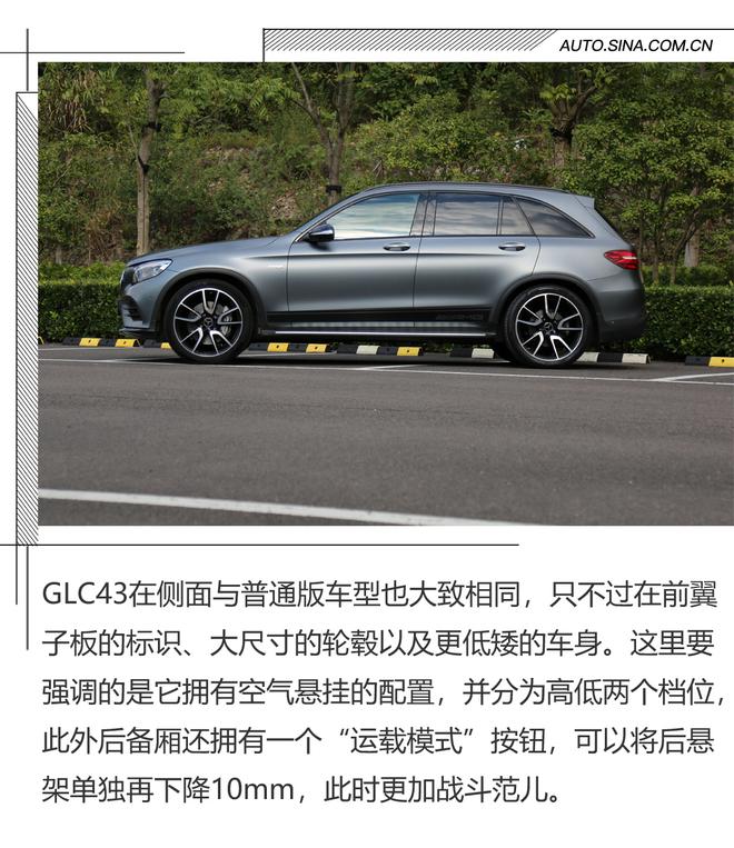 一台宜家的AMG SUV 试驾奔驰 AMG GLC 43