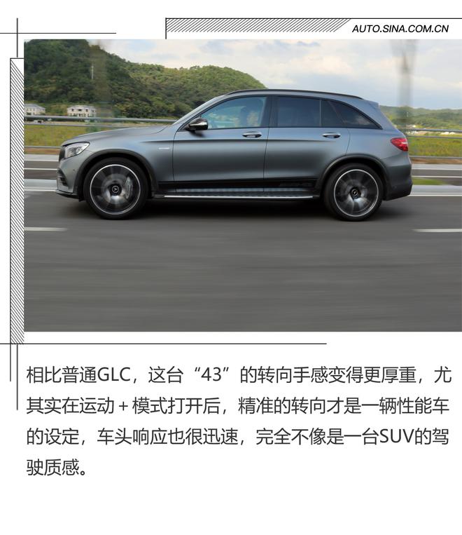 一台宜家的AMG SUV 试驾奔驰 AMG GLC 43