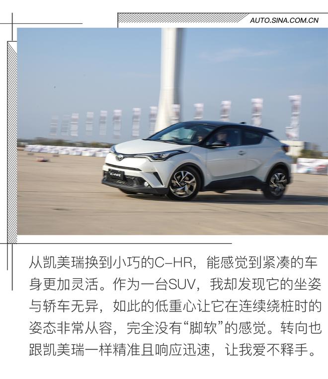 还是那个丰田嘛? 场地试驾凯美瑞/C-HR