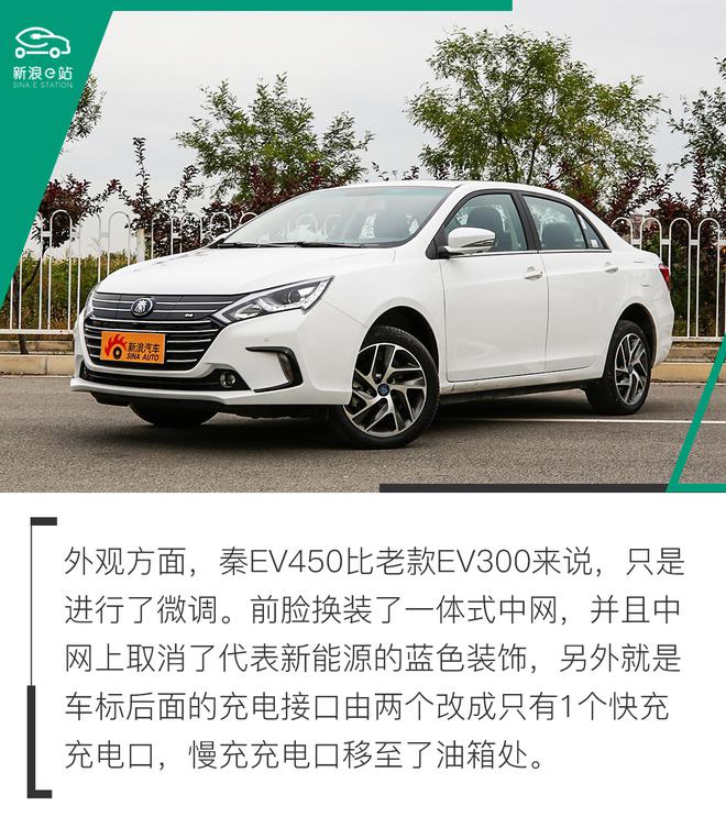 新浪e站能耗详细测试 比亚迪秦EV450