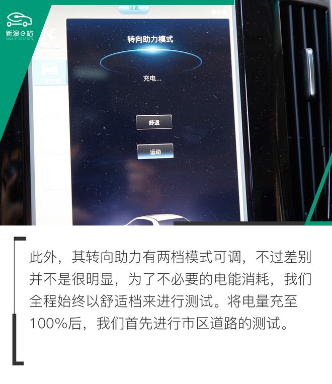 新浪e站能耗详细测试 比亚迪秦EV450