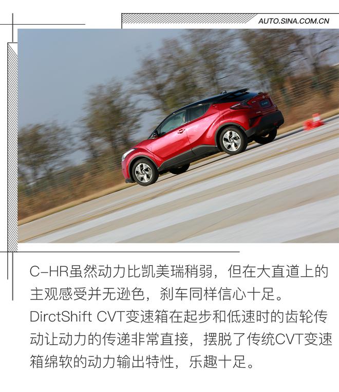 还是那个丰田嘛? 场地试驾凯美瑞/C-HR