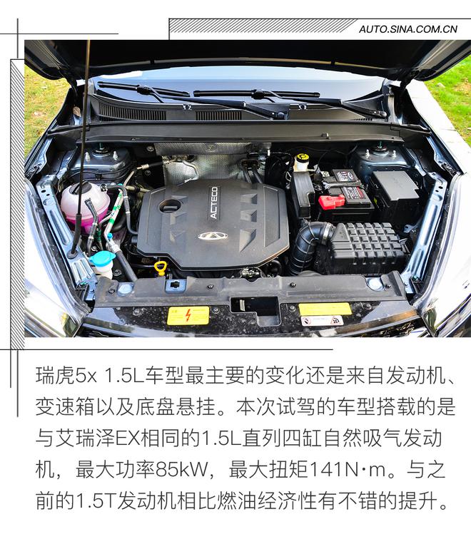 价格下降科技配置提升 试驾瑞虎5x 1.5L车型