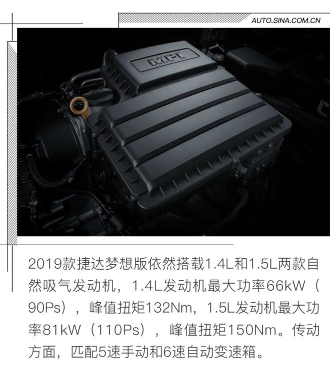 捷达梦想版上市 售价8.11万起