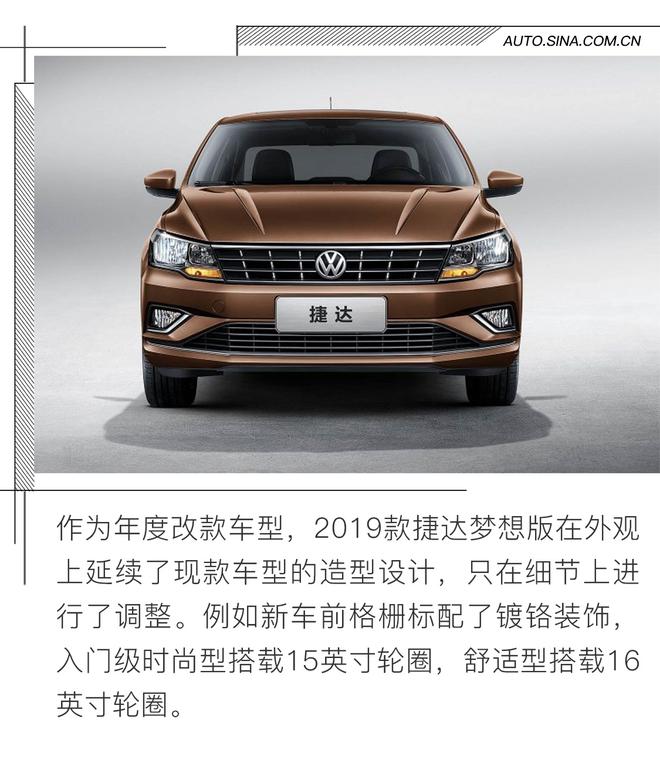 捷达梦想版上市 售价8.11万起