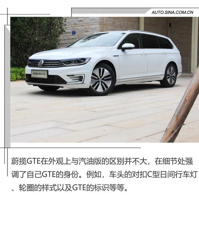 献给瓦罐儿粉丝的新作 试驾大众蔚揽GTE