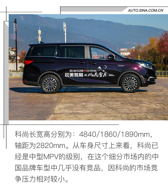 内在更有料!欧尚MPV车型—科尚体验试驾