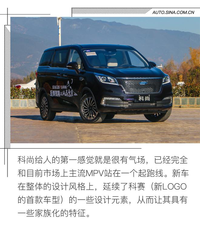 内在更有料!欧尚MPV车型—科尚体验试驾