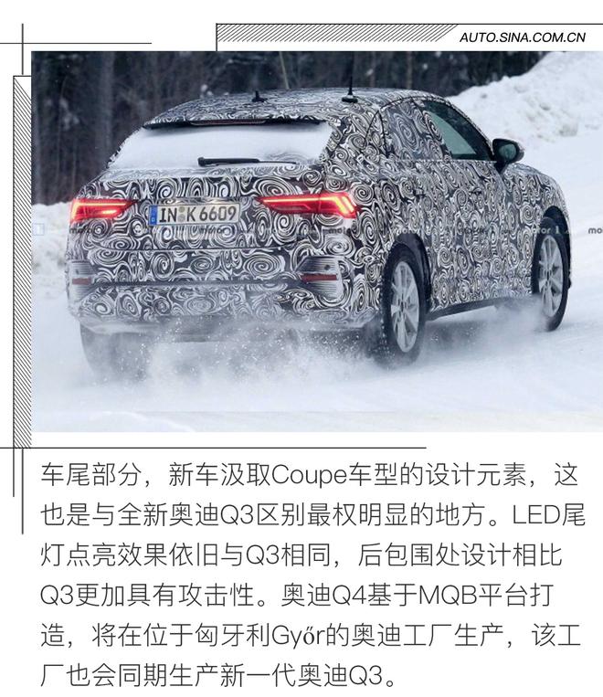 奥迪Q4路试谍照曝光 定位于紧凑级跨界SUV