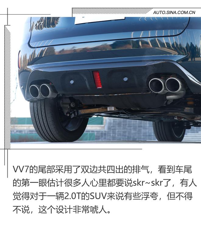 真能做到自主豪华品牌吗?试驾VV7升级款