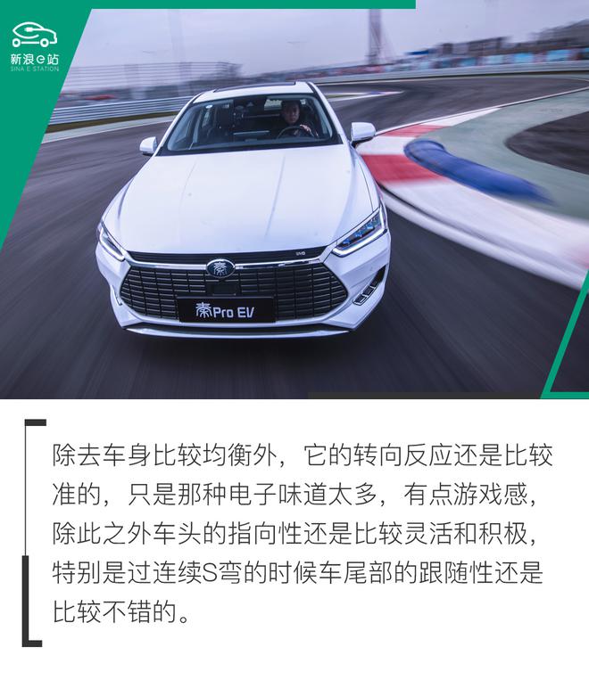 开电动车跑赛道 试驾比亚迪秦Pro EV