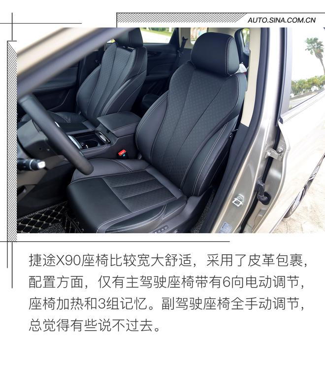 以家为主 新浪汽车试驾捷途X90 1.6T 6座