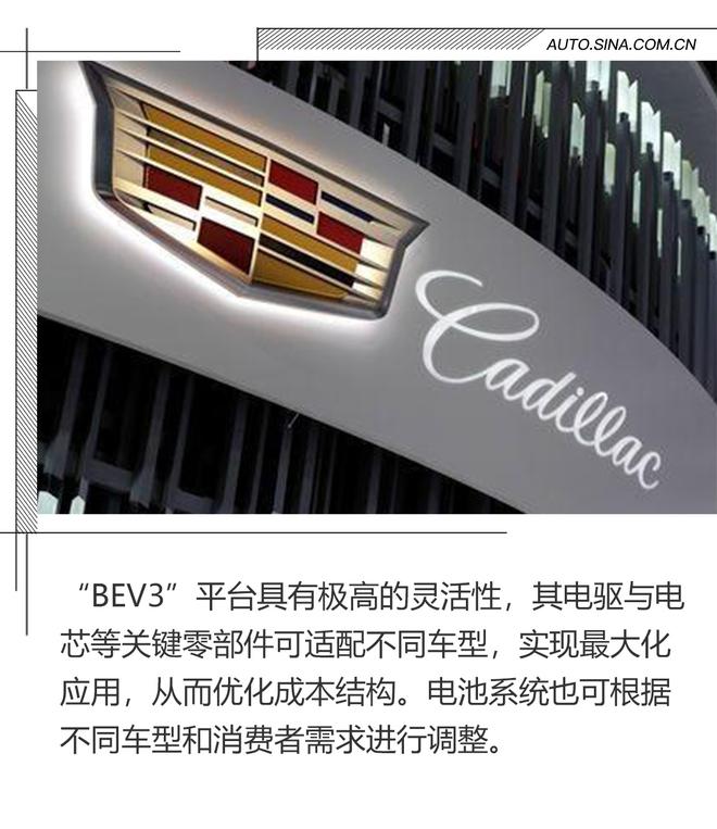 基于BEV3平台打造 凯迪拉克首款纯电动SUV