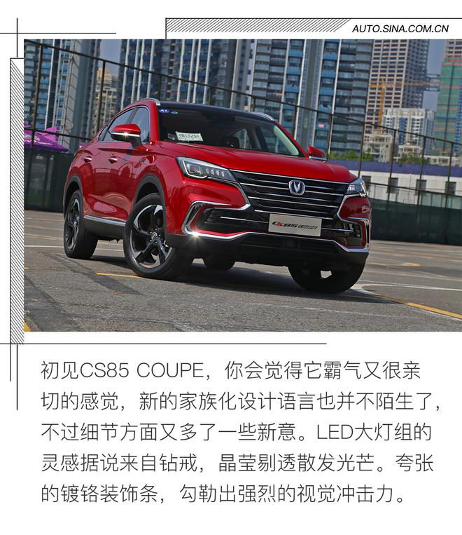 勇闯细分市场 试驾长安CS85 COUPE