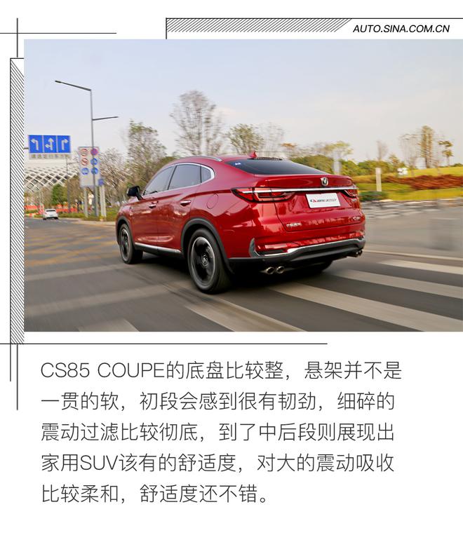 勇闯细分市场 试驾长安CS85 COUPE