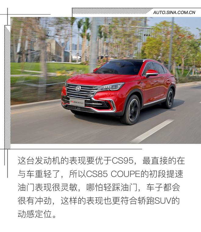 勇闯细分市场 试驾长安CS85 COUPE