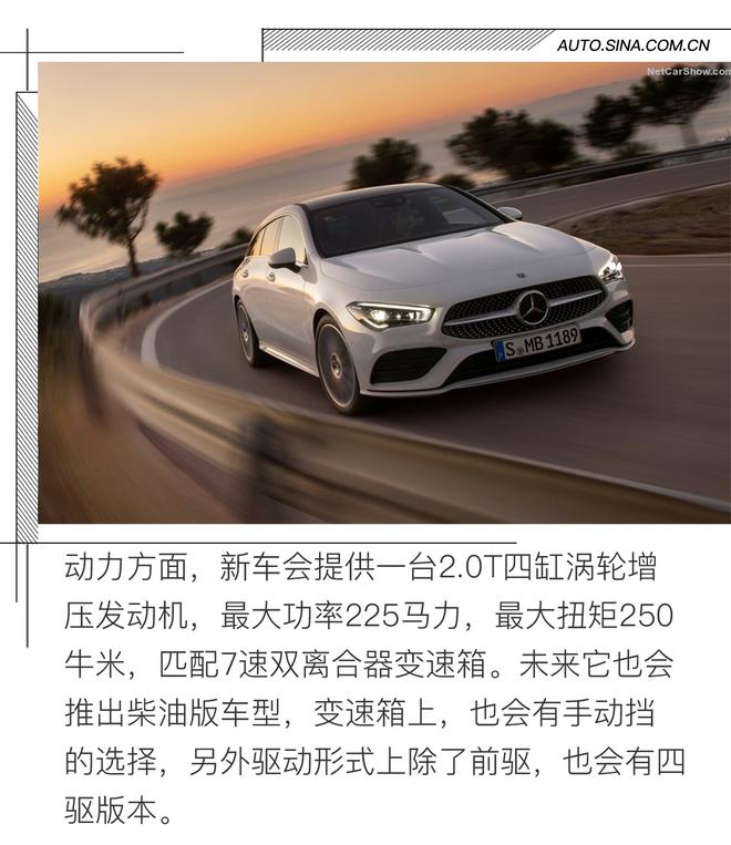 旅行这就开启 全新CLA猎装版官图解析