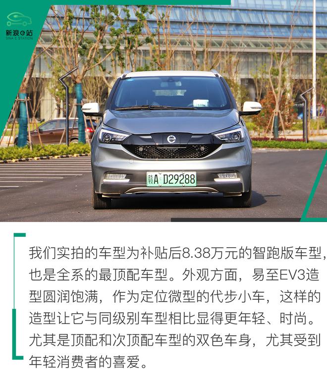 均衡的代步小车 试驾江铃集团新能源——易至EV3