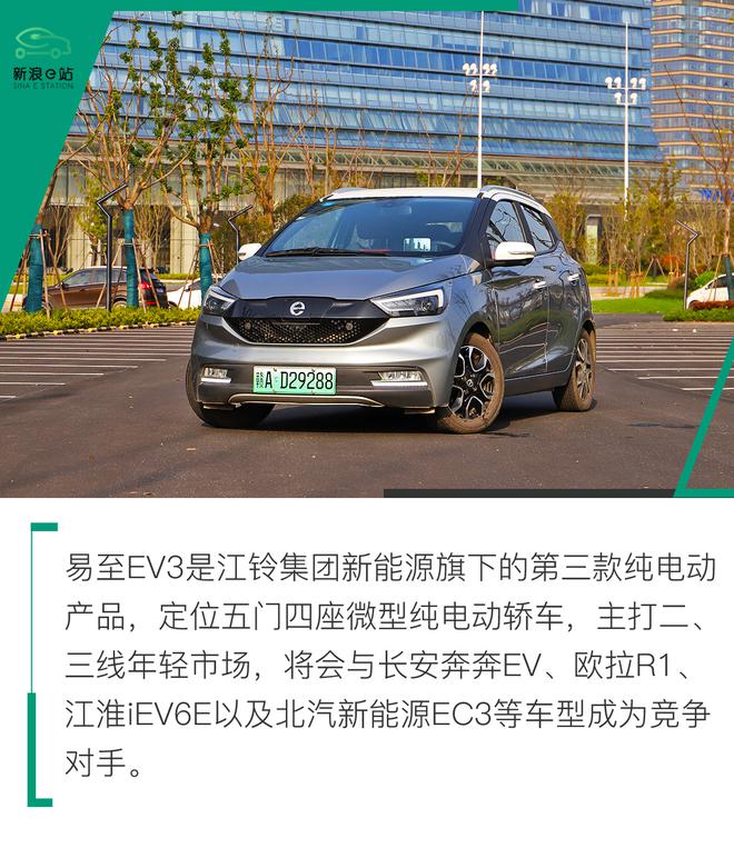 均衡的代步小车 试驾江铃集团新能源——易至EV3