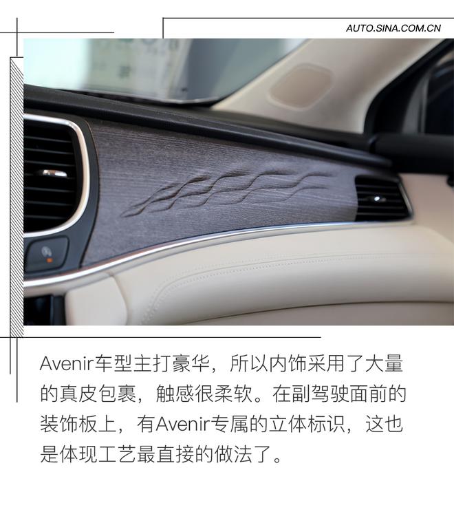 豪华再升级 试别克全新君越Avenir版