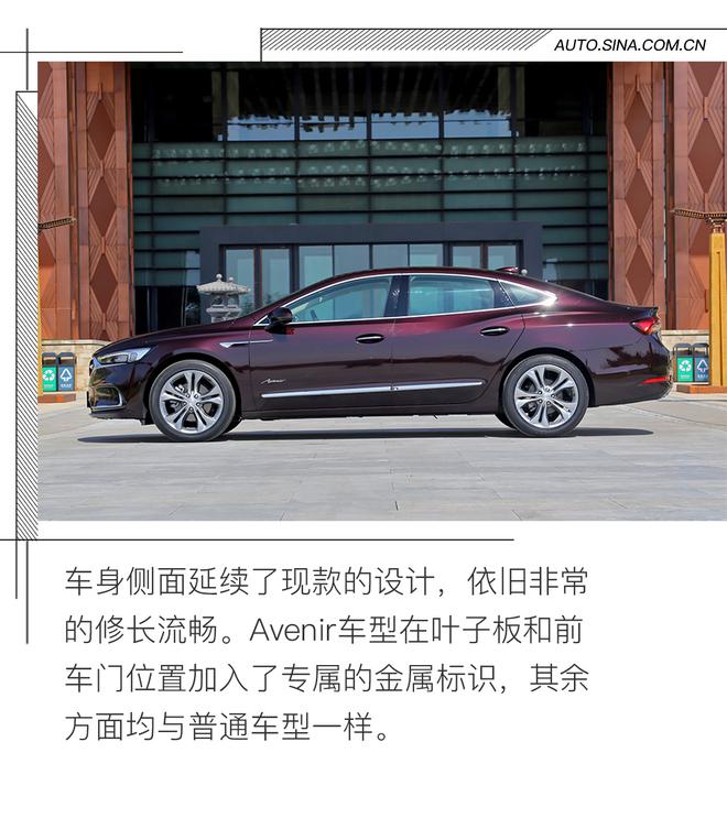 豪华再升级 试别克全新君越Avenir版