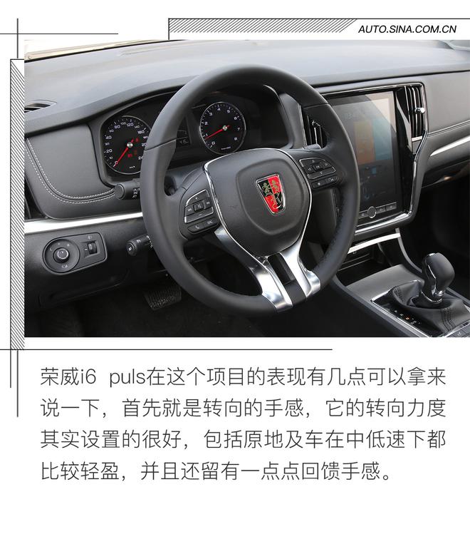 操控有惊喜/场地试驾荣威i6 plus