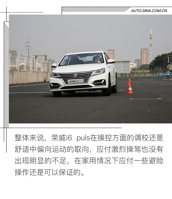 操控有惊喜/场地试驾荣威i6 plus
