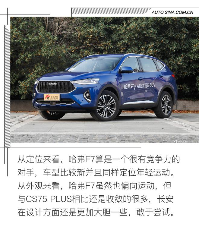 两种外观设计 长安CS75 PLUS新车解析