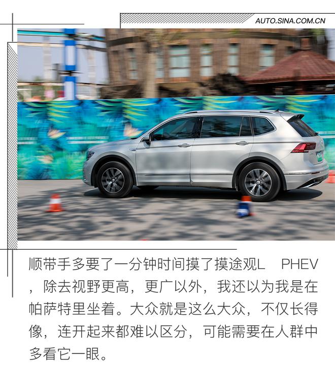 一分钟的体验,摸了一把帕萨特PHEV