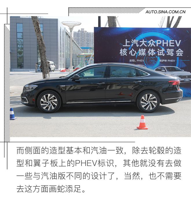 一分钟的体验,摸了一把帕萨特PHEV