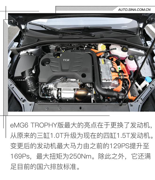 混动车型市场狼烟四起 eMG6 TROPHY凭什么站稳脚跟?