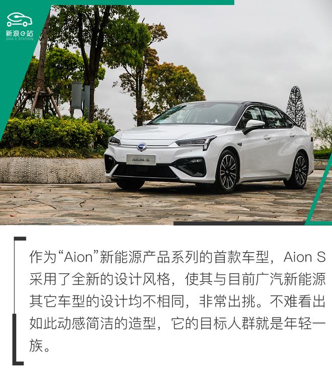 广汽新能源Aion S上市 补贴后13.98万起