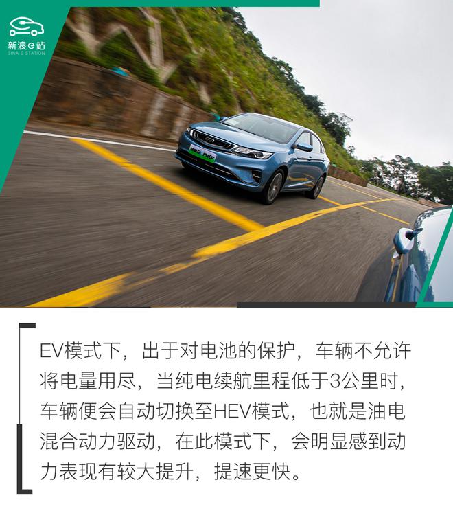 有优势也有短板 试驾吉利帝豪GL PHEV