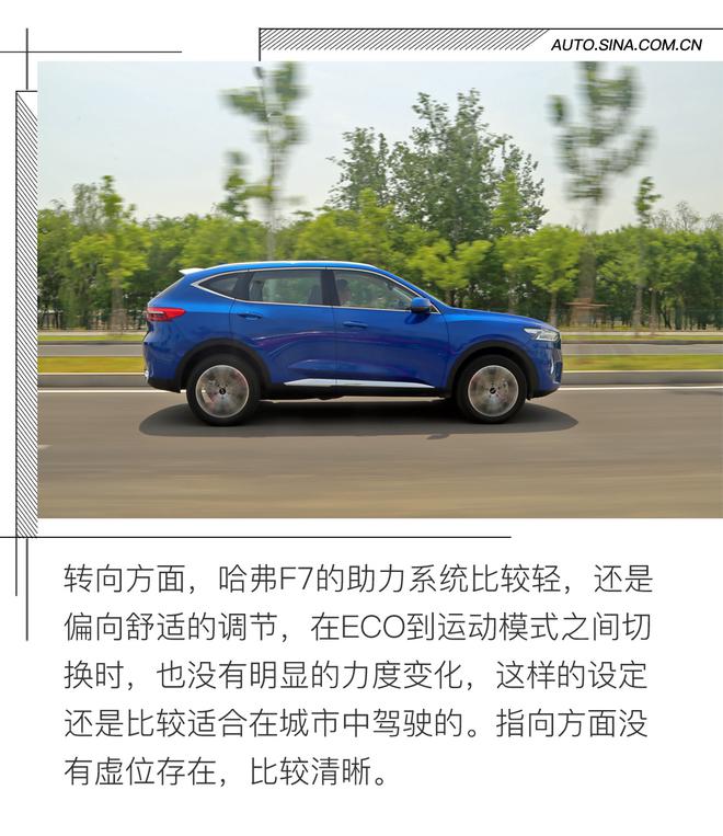 主打年轻定位 新浪汽车试驾哈弗F7