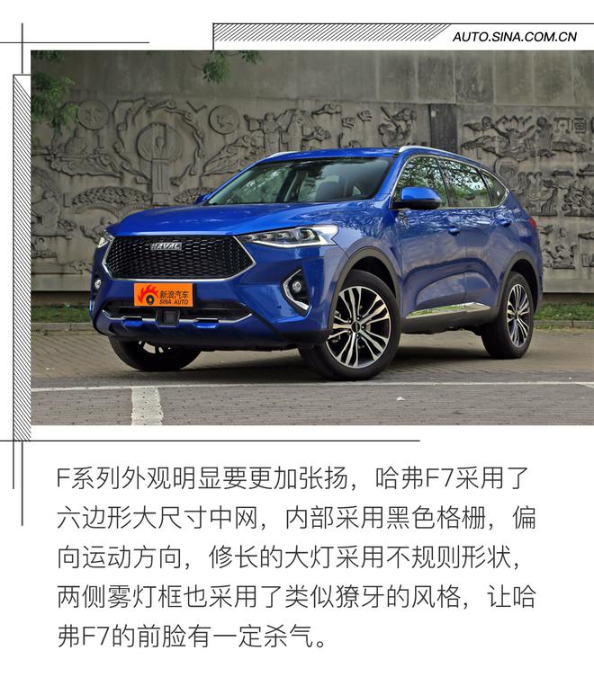 主打年轻定位 新浪汽车试驾哈弗F7