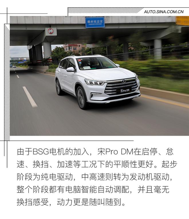 一台居家猛兽 试驾比亚迪宋Pro DM