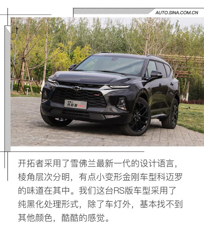 面对汉兰达不用再愁了 雪佛兰全新中大型SUV开拓者到底有何能耐?