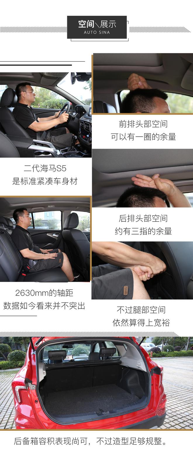 销量担当再进化 二代海马S5 1.6TDGI试驾