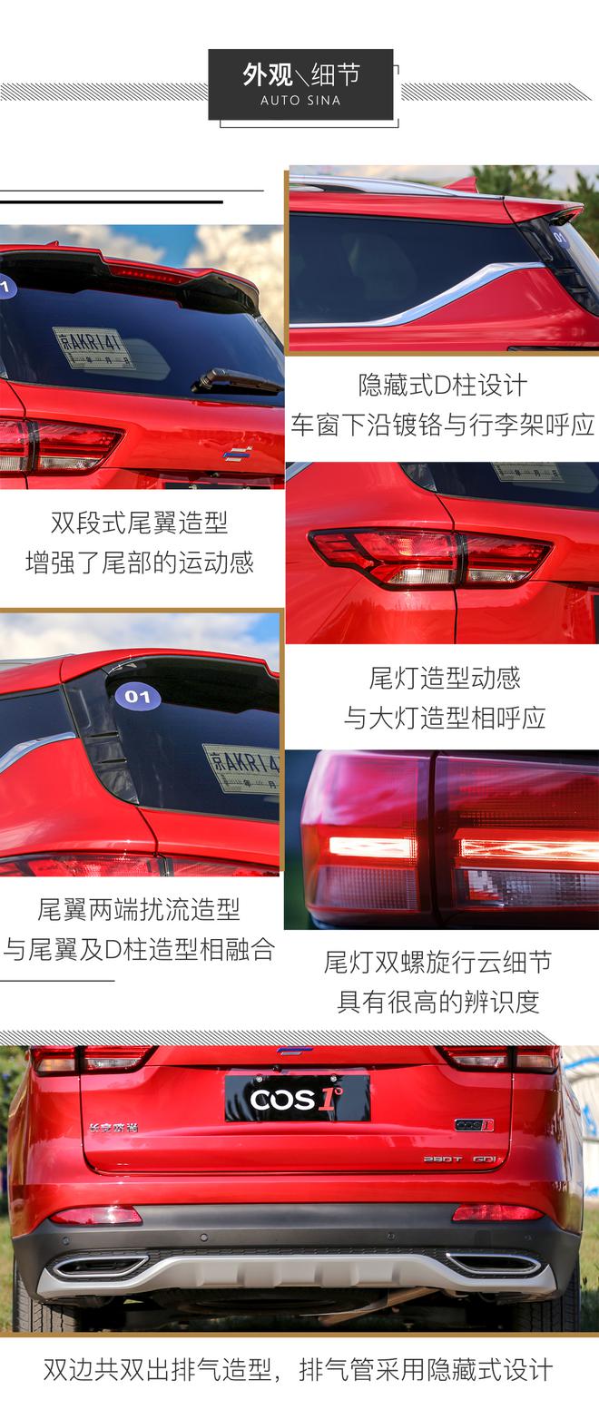 明明可以靠颜值 试驾欧尚COS1°