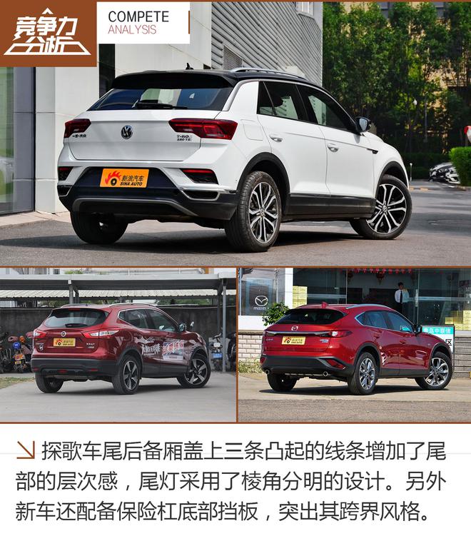 自带光环的灵动少年 一汽-大众探歌竞争力分析