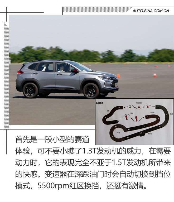 偶像毕业生 试雪佛兰新一代创酷