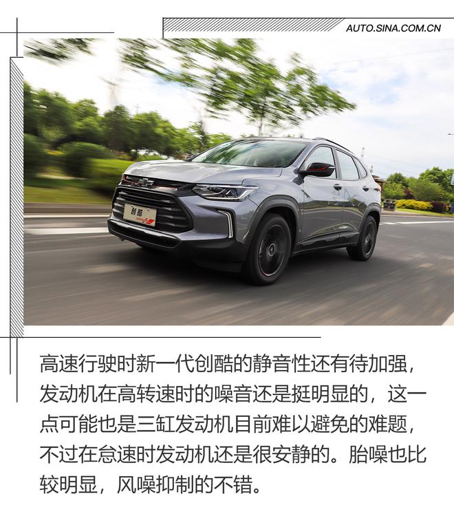 偶像毕业生 试雪佛兰新一代创酷