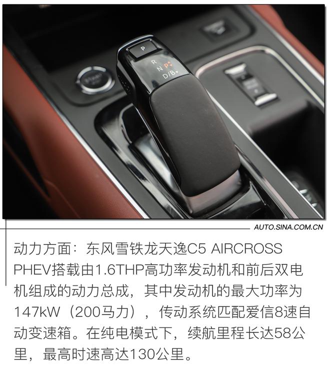 时尚经济之选 试驾雪铁龙天逸C5 AIRCROSS插混车型