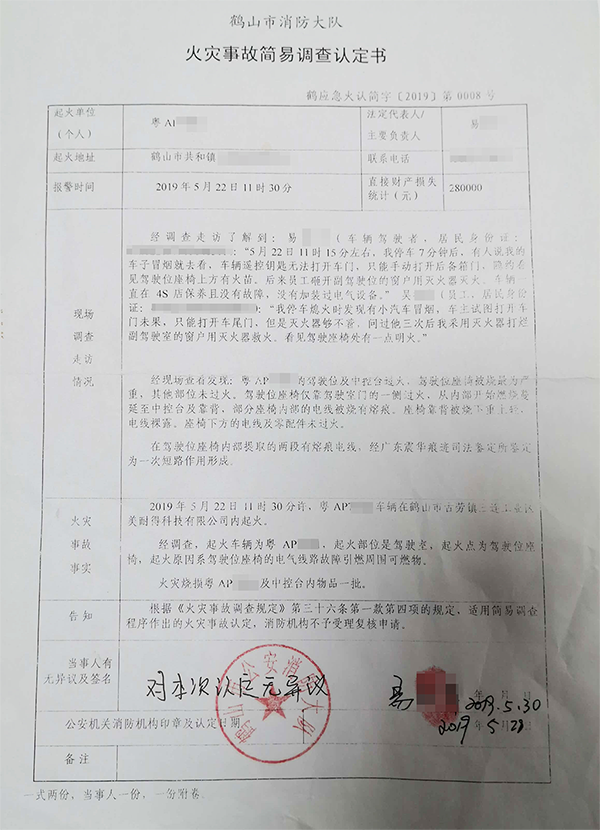 保时捷着火罗生门:消防鉴定短路 厂商称发现打火机