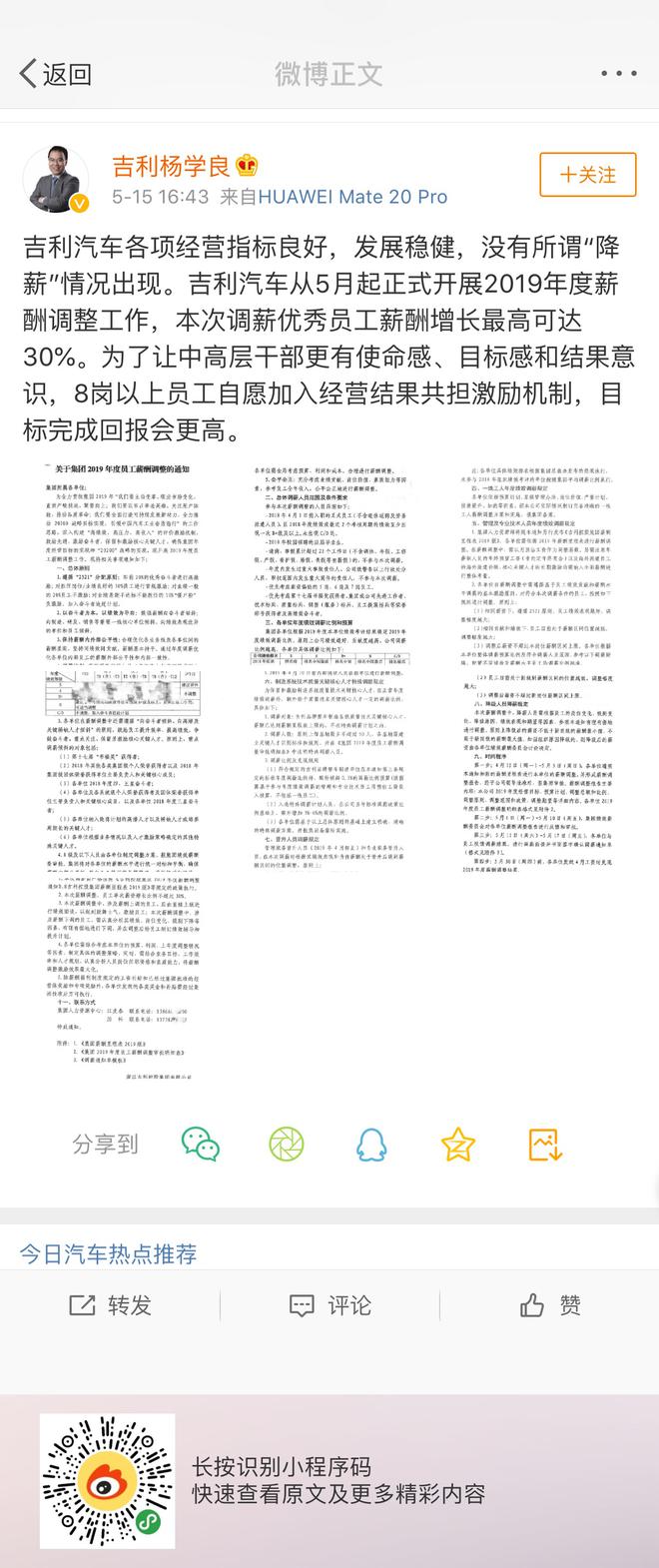 吉利：降薪传闻不实