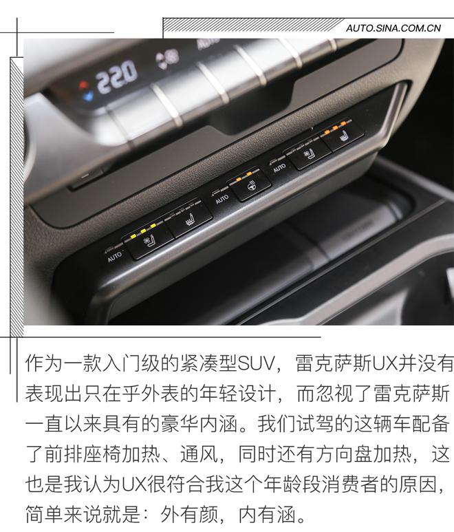 真正再年轻一回 试驾雷克萨斯UX 260h