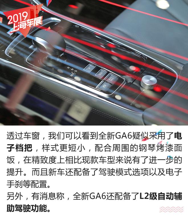 从轻浮到沉稳的转变 广汽传祺全新GA6静态解析