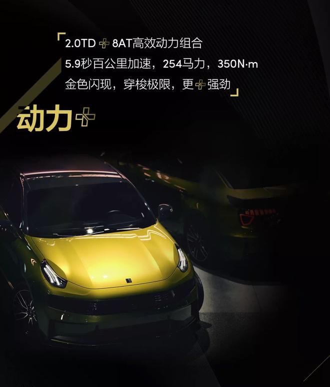 国货性能小钢炮 领克03+将于7月底公布售价