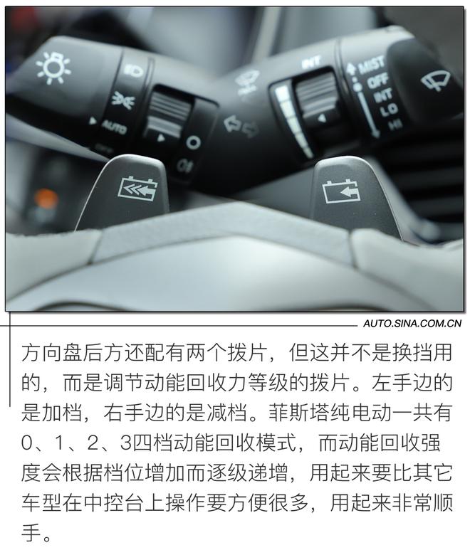 视觉系产物 静态体验北京现代菲斯塔纯电动
