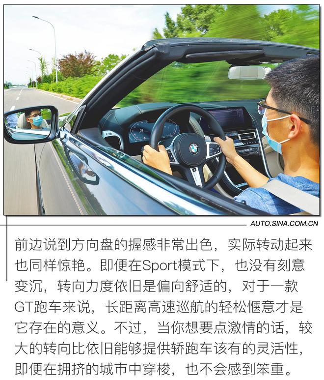 双面性格造就双面人生 试驾全新BMW 8系敞篷轿跑车